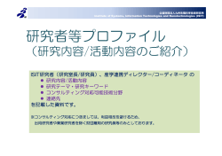 こちら（2.4MB） - ISIT 九州先端科学技術研究所