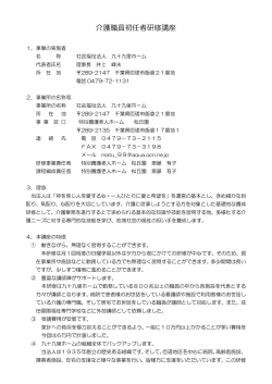 詳細は - 九十九里ホーム