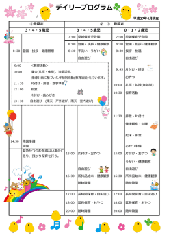 桜谷保育園 デイリープログラム