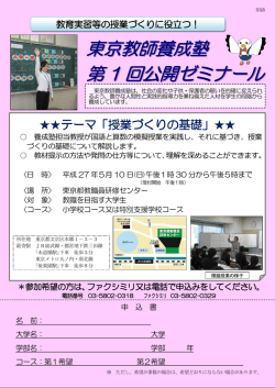 東京教師養成塾 第 1 回公開ゼミナール
