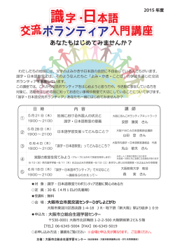 識字 しきじ ・ 日本語 にほんご 交流 こうりゅう ボランティア 入門 にゅう