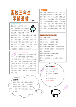 4月号 - 東京中華学校