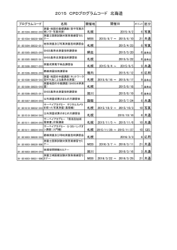 北海道支部講習会(PDF
