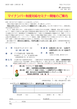 詳細・申込書 - 三重県経営者協会