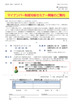 詳細・申込書 - 三重県経営者協会