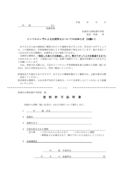 登 校 許 可 証 明 書