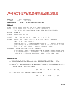 募集内容はこちらからご確認下さい。