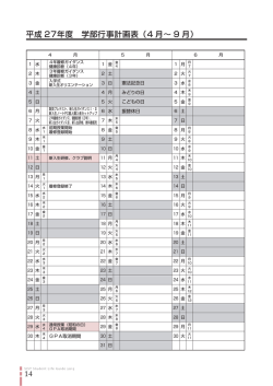 年間行事予定表