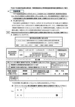案内 - 財団法人理容師美容師試験研修センター