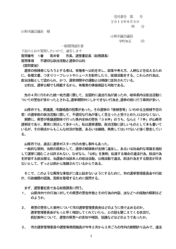 不適切な政治活動と選挙の公約