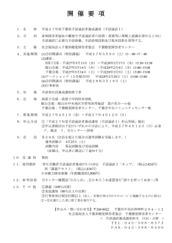 開催要項 - 千葉聴覚障害者センター