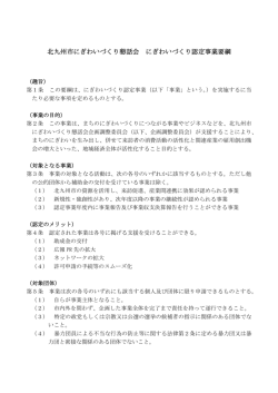 北九州市にぎわいづくり懇話会 にぎわいづくり認定事業要綱