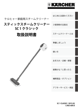 取扱説明書 - ケルヒャージャパン