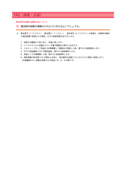 複合因子試薬の溶解方法について