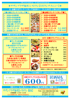 サザンプラザ海邦 レストラン【5月ランチメニュー】
