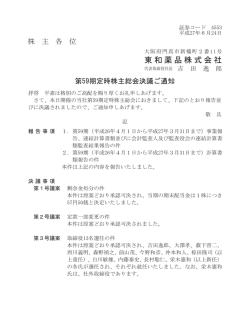 東和薬品株式会社