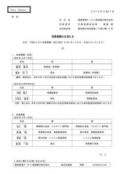 役員異動について - 資産管理サービス信託銀行