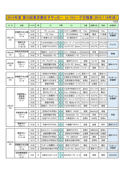 前期試合時程 - 東京都女子サッカー連盟