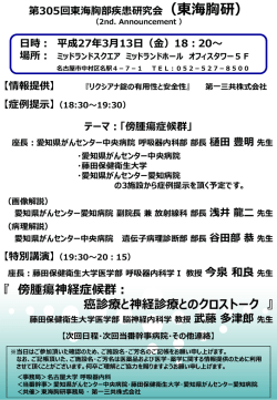 東海胸部疾患研究会 - 名古屋大学大学院 医学系研究科 呼吸器内科