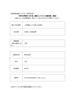 「神戸女学院の 100 冊」書評コンテスト応募用紙（表紙）