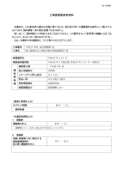 工事費積算参考資料