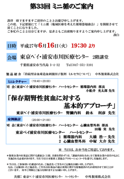 （火） 第33回ミニ循 開催のご案内