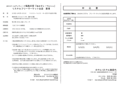 リステルフリーマーケット出店 要項