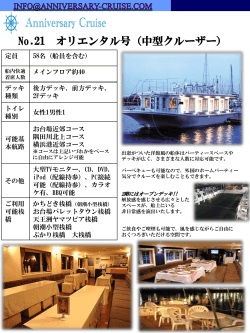 03-6402-2260 - 東京湾・横浜港の貸切クルージングならアニバーサリー