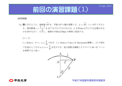 前回の演習課題(1) - 中央大学都市環境学科測量学