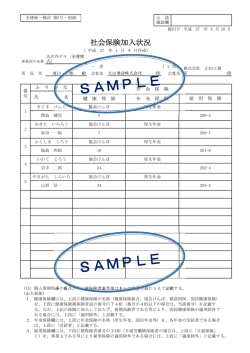 社会保険加入状況