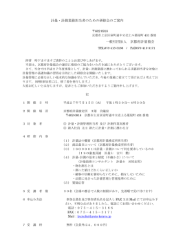 計量・計測業務担当者のための研修会のご案内 一般社団法人 京都府