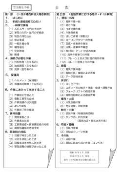 目 次 - トヨタ自動車安全衛生協力会