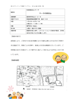 マーヤの家伏山 - 富田林市社会福祉協議会