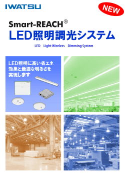 L 照明調光システ - JILS-net