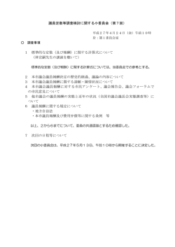 議員定数等調査検討に関する小委員会（第7回） 1 標準的な定数（及び