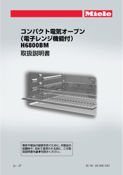 （電子レンジ機能付） H6800BM