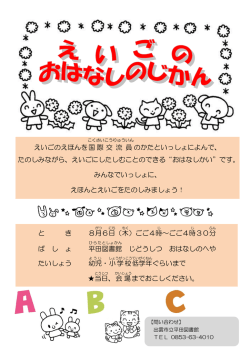 英語のおはなし会 - 出雲市立図書館