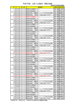 平成27年度 心配ごと相談所 開設日程表
