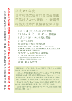 PDFファイル - 公益社団法人 新潟県社会福祉士会