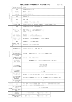 介護職員初任者研修（26年度入学生）