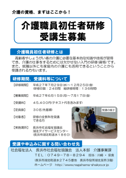 初任者研修案内チラシ - 社会福祉法人 長浜市社会福祉協議会
