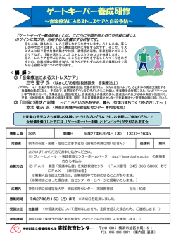 ゲートキーパー養成研修 - 実践教育センター