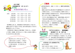 ご案内 4月のすまいりぃ