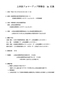 詳細情報 - 上田法治療研究会