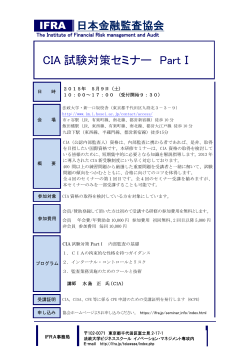 CIA 試験対策セミナー PartⅠ