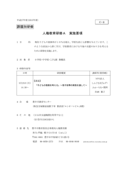 課題別研修 人権教育研修A 実施要項