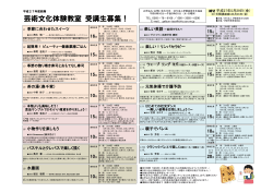芸術文化体験教室 受講生募集！