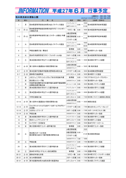 2015年6月 PDF形式 - 熊本県スポーツ振興事業団