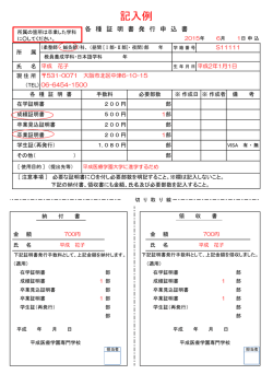 記入例 - 平成医療学園専門学校