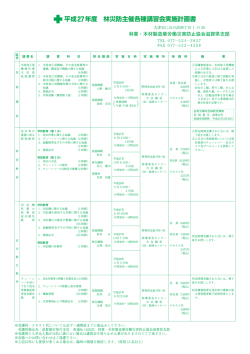講習案内